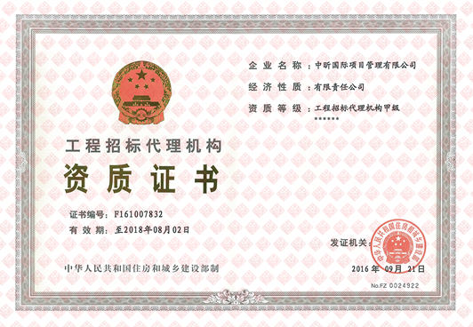 华体会官方网页版-华体会(中国)招标代理机构甲级资质