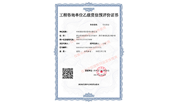 华体会官方网页版-华体会(中国)咨询乙级预评价