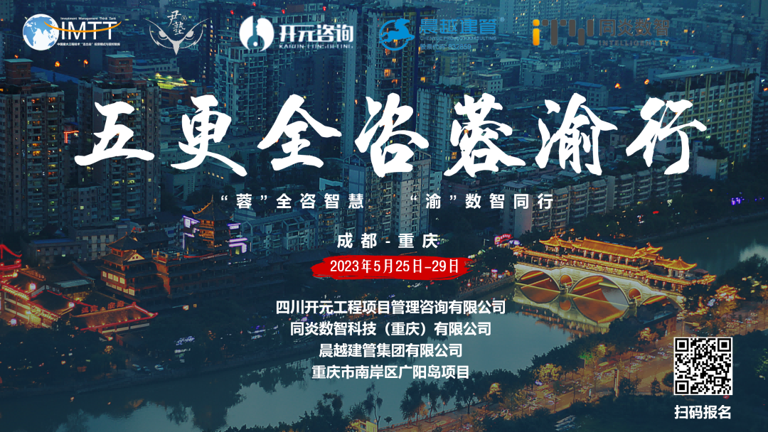 【访学交流】华体会官方网页版-华体会(中国)
参加“五更全咨蓉渝”访学活动圆满收官！